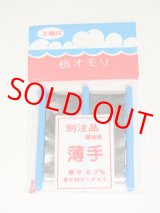 板重り　別注品　競技用　薄手