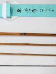 画像4: 竿孝作　タナゴ竿　矢竹　八寸切　四本継ぎ　象牙塗り黒帯 (4)