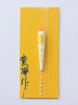 画像1: 手作りタナゴ釣り用　河川釣り用真ん中通し仕掛け (1)