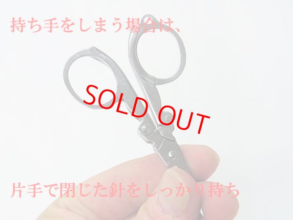 画像7: 小物仕掛け作り用折り畳みハサミ（小）