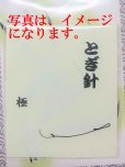 画像1: ポン太工房　タナゴ研ぎ針　まるふじ　新紅鱗 (1)