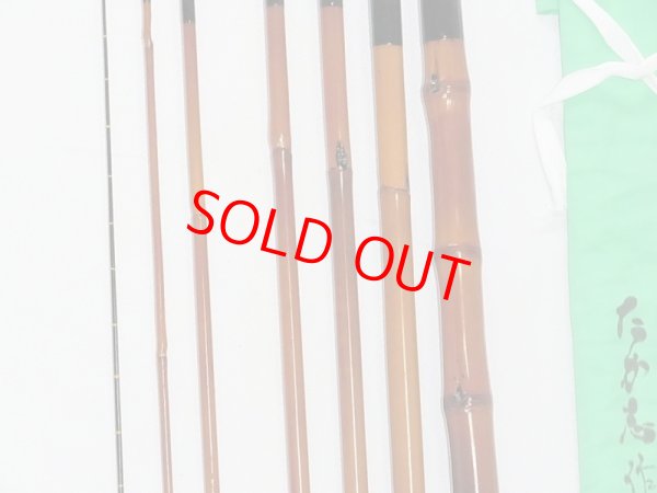 画像2: たか志作　真鮒竿