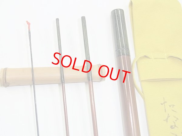 画像2: 新作　竿昭作　たなご竿　青竹研ぎ出し　八寸切り　三本継　二尺一寸　 