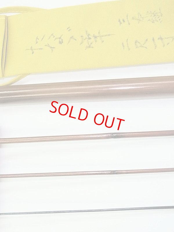 画像3: 新作　竿昭作　たなご竿　青竹研ぎ出し　八寸切り　三本継　二尺一寸　 