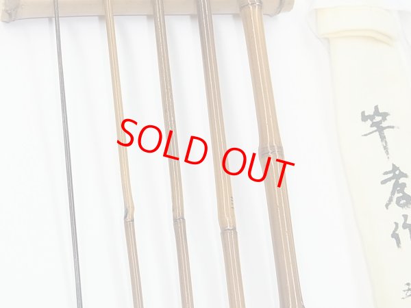 画像5: 竿孝作　タナゴ竿　矢竹　布袋竹握り　八寸切　五本継ぎ　象牙塗り