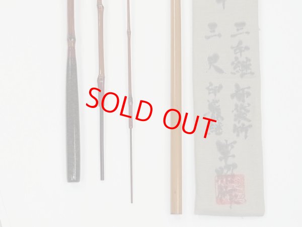 画像5: 新作　竿昭作　小鮒竿　布袋竹印籠継　三本継　三尺