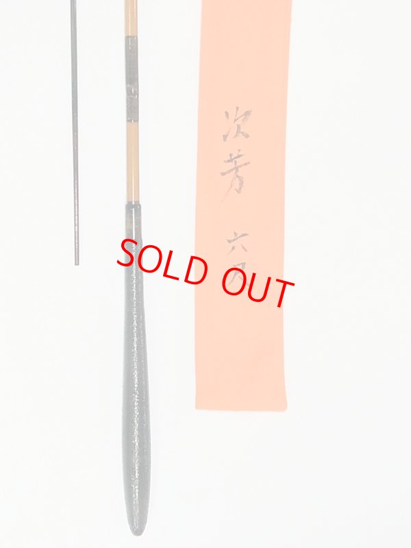 画像5: 川口和竿　次芳作　カネヒラ竿　ヘラ竿握り　グラス穂先　二本継　一本仕舞