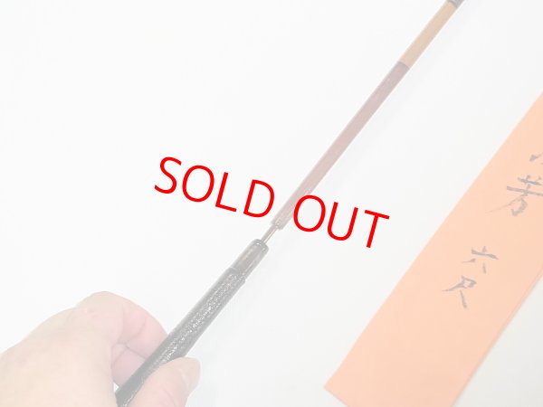 画像6: 川口和竿　次芳作　カネヒラ竿　ヘラ竿握り　グラス穂先　二本継　一本仕舞