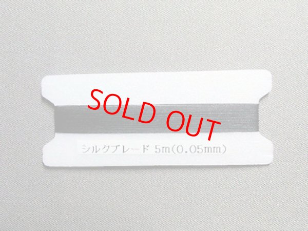 画像1: シルクブレード　タナゴ釣り用ハリス　７－０　５メートル巻き　　