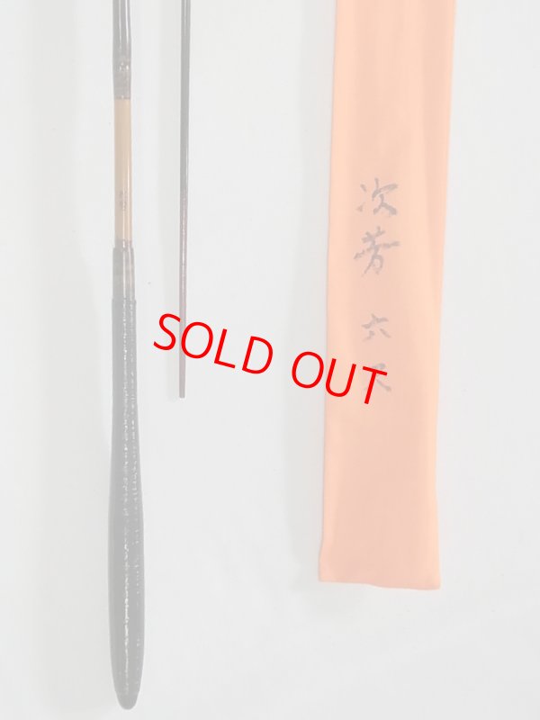 画像3: 川口和竿　次芳作　カネヒラ竿　ヘラ竿握り　グラス穂先　二本継　一本仕舞