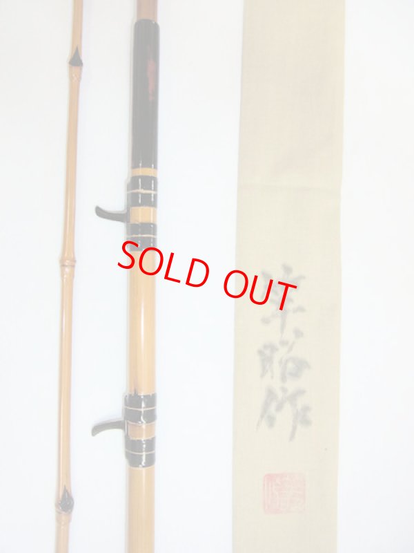 画像3: 在来タナゴ釣りにも！竿昭作　外掛け中通しハゼ竿　淡口研ぎ出し　布袋　矢竹　二本継ぎ　六尺