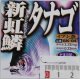 ポン太工房商品製作　シルクブレード付きタナゴ針　ささめ / 新紅鱗　3本セット