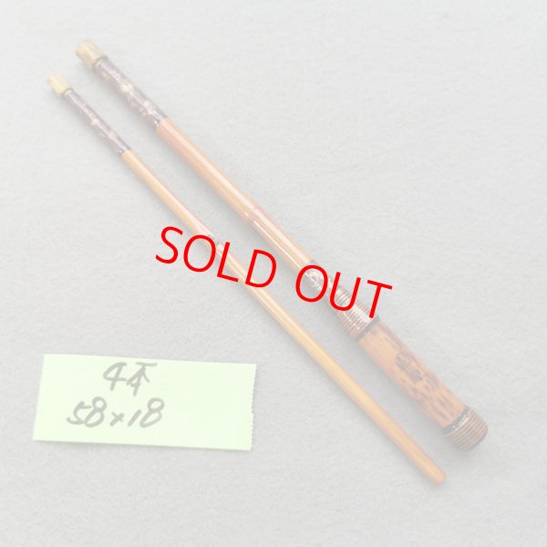 画像2: ポン太工房オリジナル和竿　矢竹　全長５８cm　4本継