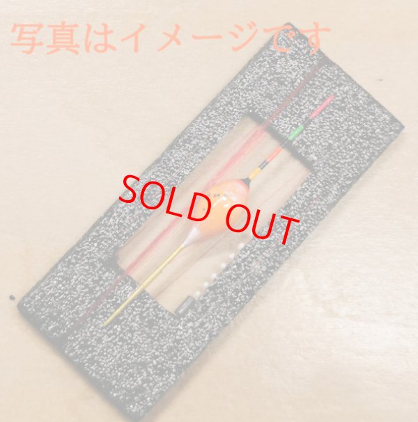 画像1: ポン太工房 新作TOP付き斜め通し浮き仕掛け　浮き色オレンジ系 ナイロン（ブラック）× 2.4m