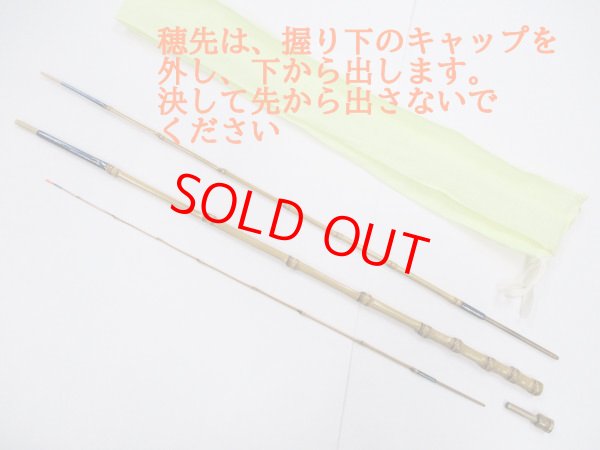 画像10: 感謝価格！オリジナルタナゴ竿　布袋竹印籠継　藍色段巻き　三本継　全長約１３５センチ　竿袋付き　