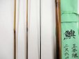 画像3: 新作　竿昭作　たなご竿　変わり塗り　矢竹　真竹削り穂 　三本継ぎ　二尺六寸　竿ケース、竿袋付 (3)