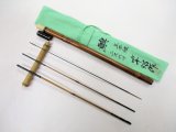 新作　竿昭作　たなご竿　変わり塗り　矢竹　真竹削り穂 　三本継ぎ　二尺六寸　竿ケース、竿袋付
