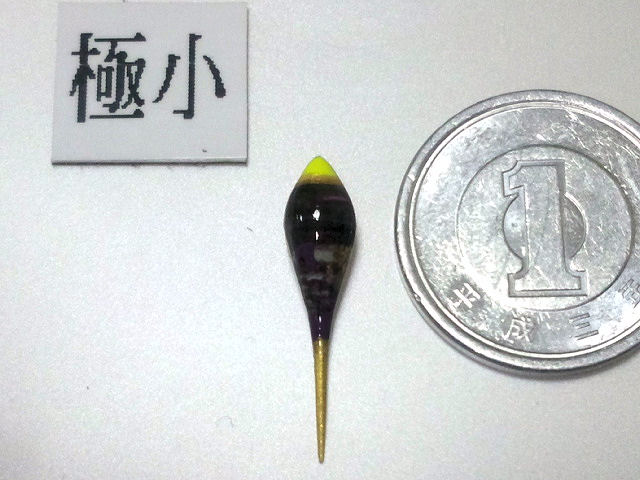 画像3: ポン太工房オリジナル豆バラ浮き　黒紫×蛍光イエロー