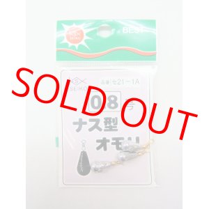 画像: ナス型オモリ０．８号