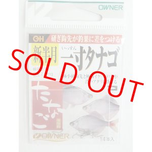 画像: OWNER　一寸タナゴ 新半月　１４本入り