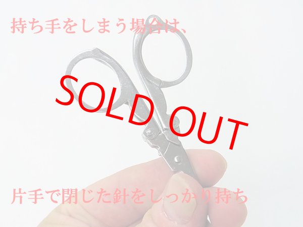 画像7: 小物仕掛け作り用折り畳みハサミ（小）