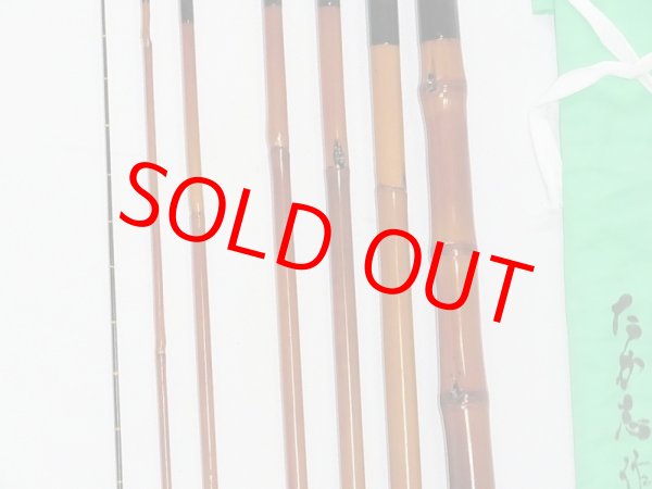 画像2: たか志作　真鮒竿