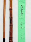 画像4: たか志作　真鮒竿