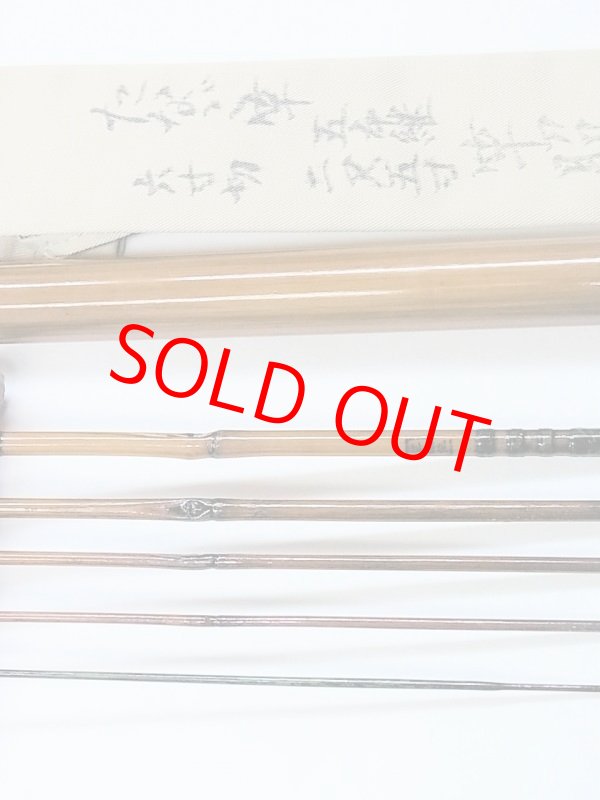 画像5: 新作　竿昭作　たなご竿　青竹研ぎ出し　六寸切り　五本　二尺五寸　 