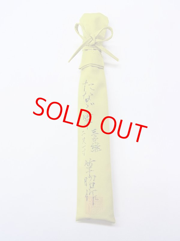 画像2: 新作　竿昭作　たなご竿　青竹研ぎ出し　八寸切り　三本継　二尺一寸　 