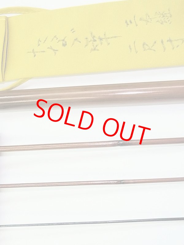 画像3: 新作　竿昭作　たなご竿　青竹研ぎ出し　八寸切り　三本継　二尺一寸　 