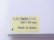 画像5: ベストフィッシング　畳たなご針掛け　大