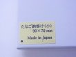 画像5: ベストフィッシング　畳たなご針掛け　小