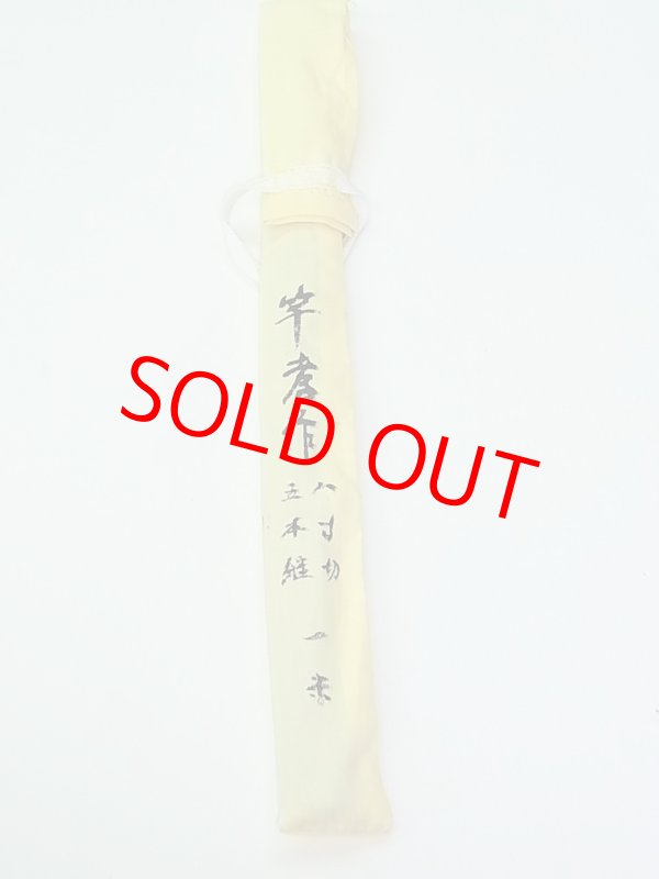 画像2: 竿孝作　タナゴ竿　矢竹　布袋竹握り　八寸切　五本継ぎ　象牙塗り