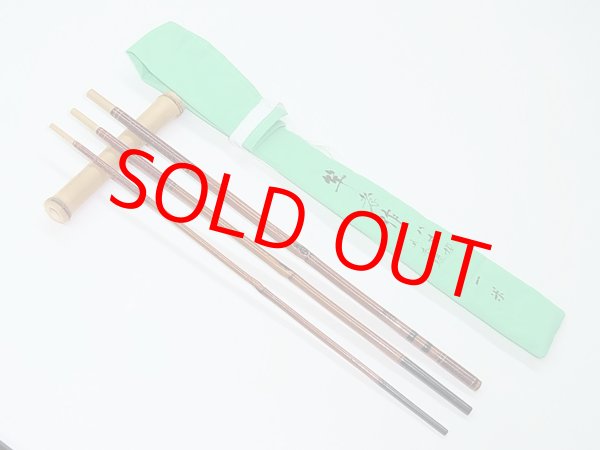 画像2: 竿孝作　タナゴ竿　矢竹　八寸切　五本継ぎ 朱色変わり塗り　