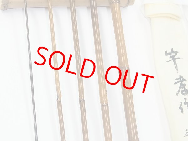 画像5: 竿孝作　タナゴ竿　矢竹　布袋竹握り　八寸切　五本継ぎ　象牙塗り