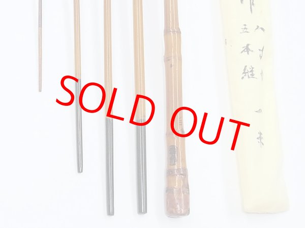 画像6: 竿孝作　タナゴ竿　矢竹　布袋竹握り　八寸切　五本継ぎ　象牙塗り