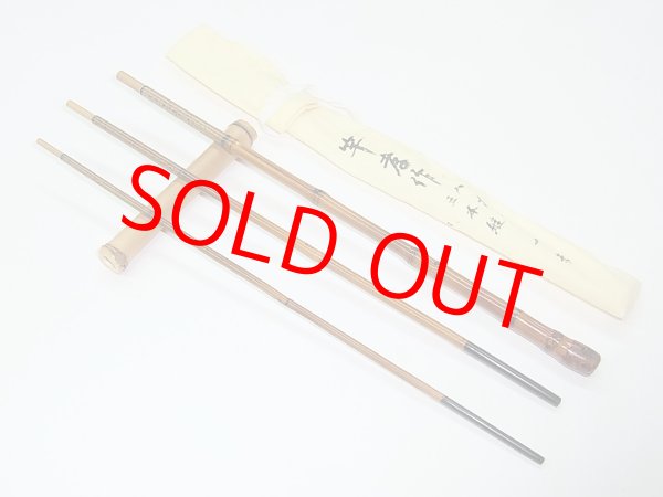 画像3: 竿孝作　タナゴ竿　矢竹　布袋竹握り　八寸切　五本継ぎ　象牙塗り