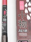画像2: PROX 小枝　小物　超硬　小継ぎ　１４０