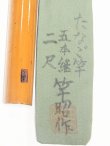 画像4: 新作　竿昭作　たなご竿　紫金研ぎ出し 梨地粉たたき　小継五本継ぎ　二尺　 