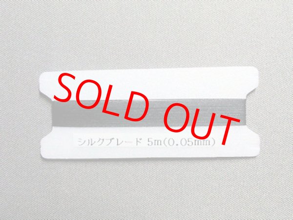 画像1: シルクブレード　タナゴ釣り用ハリス　７－０　５メートル巻き　　