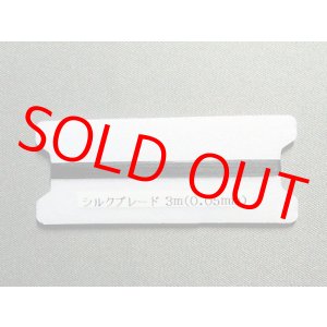 画像: シルクブレード タナゴ釣り用ハリス 7-0 3メートル巻き