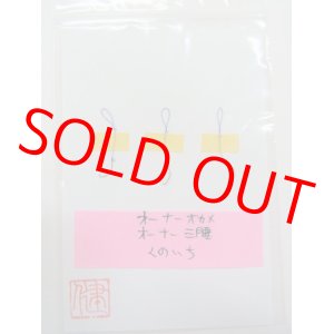 画像: 感謝価格！　おてがるタナゴ研ぎ針３本セット　冬バージョンバラタナゴ、新子専用　オーナーオカメ、オーナー三腰、くのいち