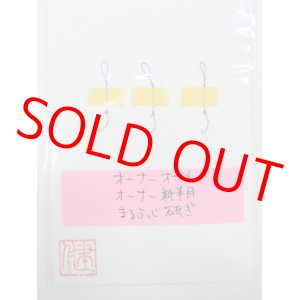 画像: 感謝価格！　おてがるタナゴ研ぎ針３本セット　冬バージョンバラタナゴ、新子専用　オーナーオカメ、オーナー新半月、まるふじ研ぎ