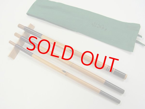 画像2: 府中竿俊作　タナゴ竿　矢竹　東作塗　真竹削り穂　八寸切り　八本継　１５６センチ