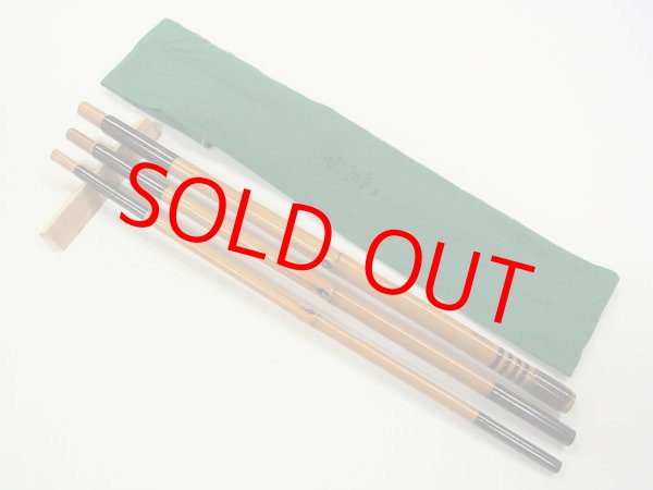 画像2: 府中竿俊作　タナゴ竿　矢竹　金粉研ぎ出し　藤巻握り　真竹削り穂　七本継　１６８センチ