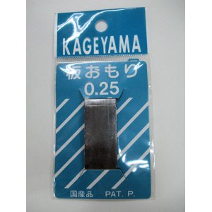 画像: 板重り　０，２５ミリ　影山産業　会員価格１０％OFF！
