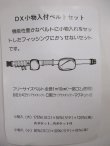 画像6: Daizen　DX万能小物入付ベルトセット