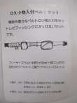 画像6: Daizen　DX万能小物入付ベルトセット