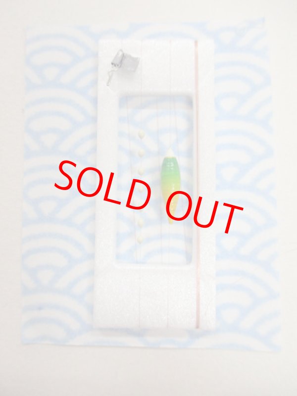 画像1: 手作りバラタナゴ釣り用　山吹　極小細身浮きシモリ　真ん中通し仕掛け　緑黄ライングラデーション　モノスレッドSブラウン使用　板重り　ハリス止め付き