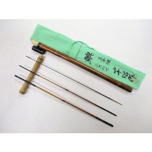 画像: 新作　竿昭作　たなご竿　変わり塗り　矢竹　真竹削り穂 　三本継ぎ　二尺六寸　竿ケース、竿袋付